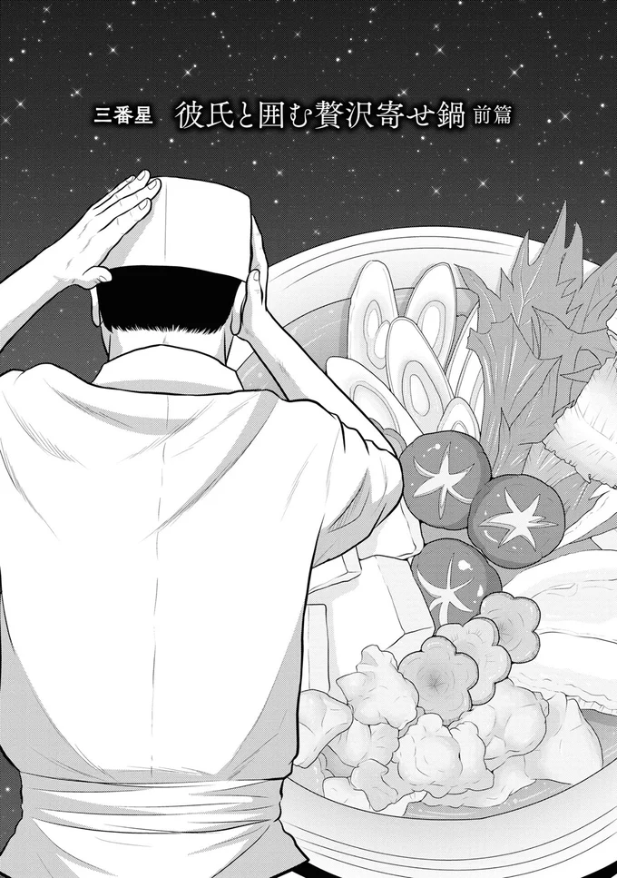 『星のさいごメシ1〜2』 81.webp