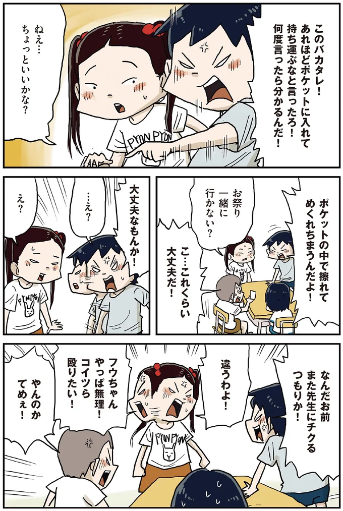 『しなのんちのいくる1〜5』 236.png