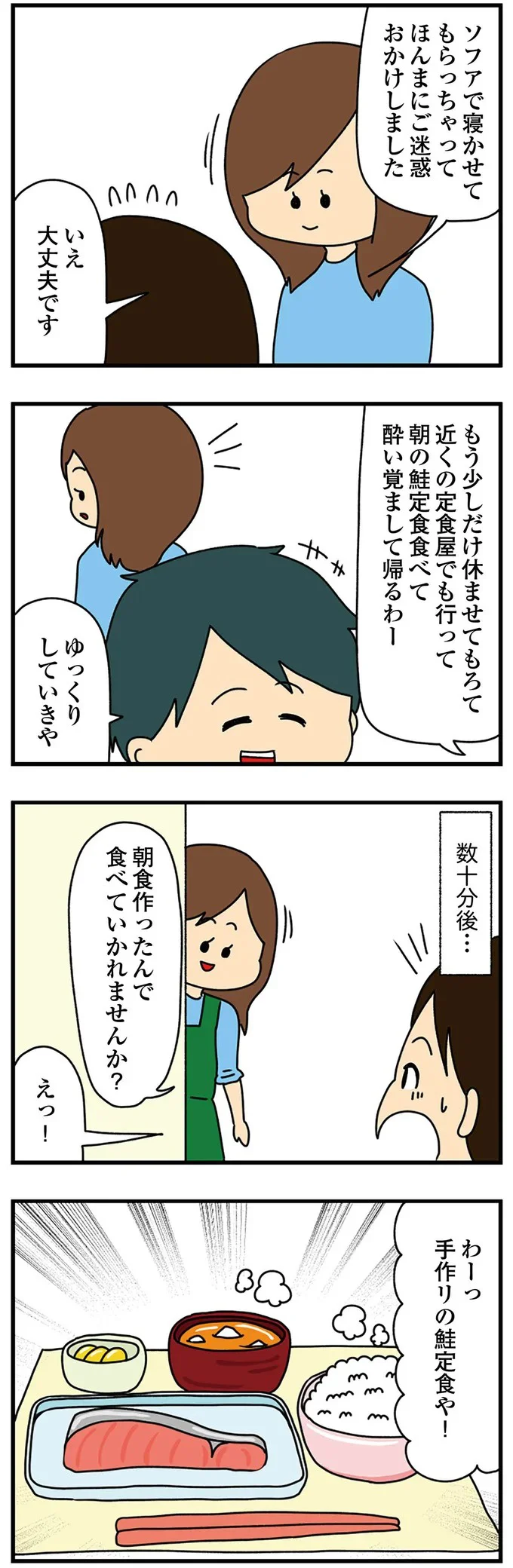 「安い金額にしたんやで」泊まった同僚に食事代を請求...って、え？ さすがに夫も危機感が／欲しがるあの子を止められない 84.png