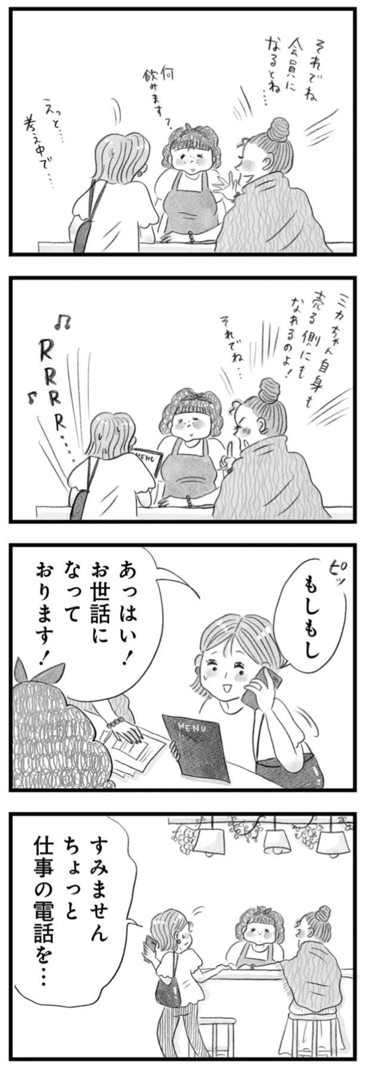 楽しい時間を過ごして「夫婦の問題を先送り」にしていた自分に気づく妻／うちの夫は子どもがほしくない 14392155.webp