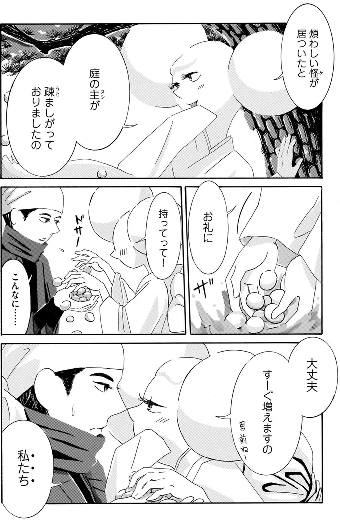 庭に居つく「怪」を一蹴した庭師の前に現れたのは？／てだれもんら1 06-09.png