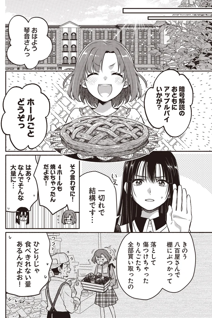 『或いは、私の名探偵』 04-01.webp