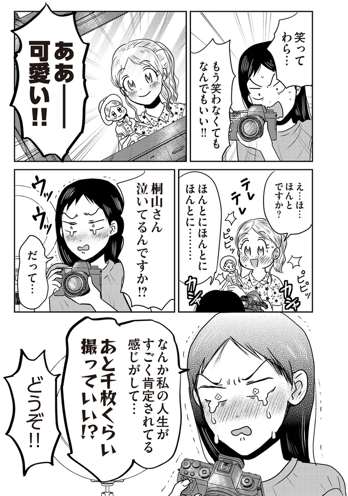 「可愛いって言われるの大好き」「可愛いって言うの大好き」2人の女子が親密に/君にかわいいと叫びたい 04-01.png