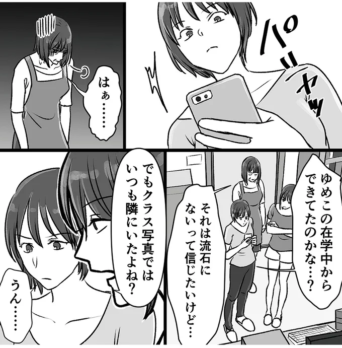 気持ち悪っ！ 夫の不倫相手は元教え子。卒アルの寄せ書きを見たら...ゾゾゾ／このエロ裏アカ、パパだよ 82.webp