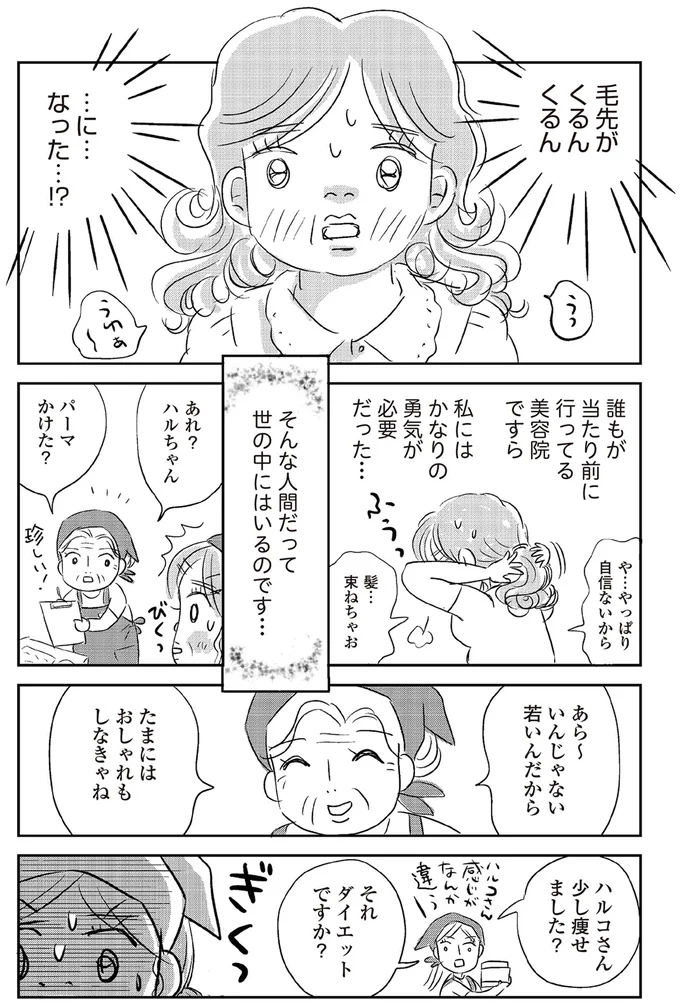 『ハルコの恋 55歳の私が35歳年下のアイドルを好きになったらダメですか？』 18-03.png