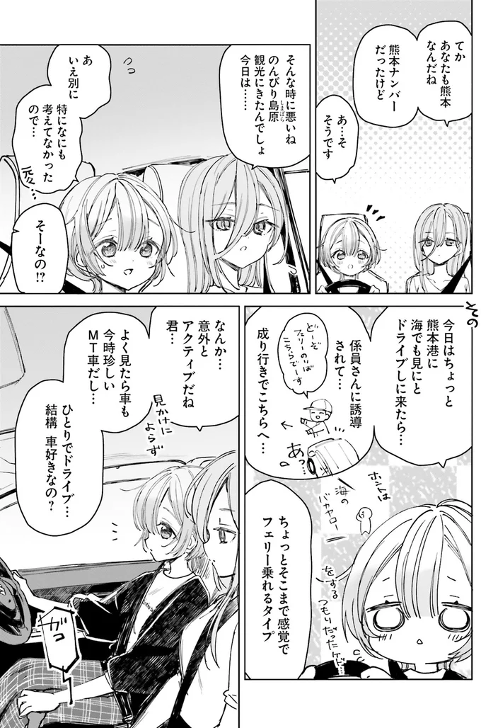 『のら旅。 好きある所に道はある』 02-09.webp
