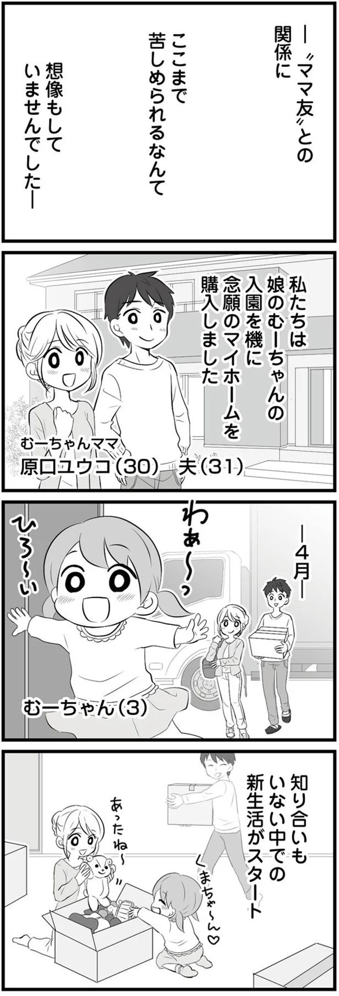 「ここまで苦しめられるなんて」娘の入園でママ友との出会いにワクワクしていたが/うっとうしい悪口ボスママに制裁を 01-01.png