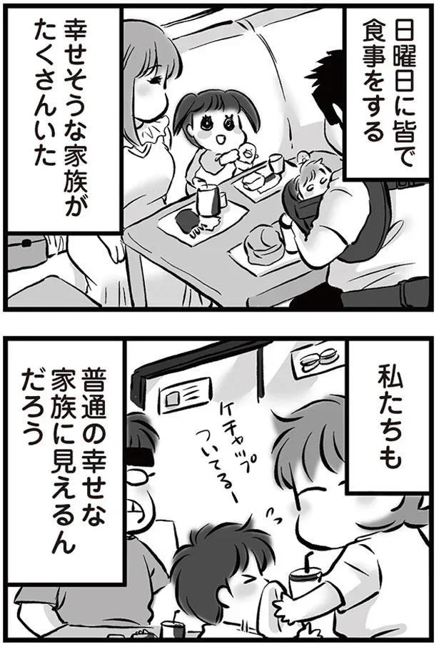 『無職の夫に捨てられました』 04-02.png