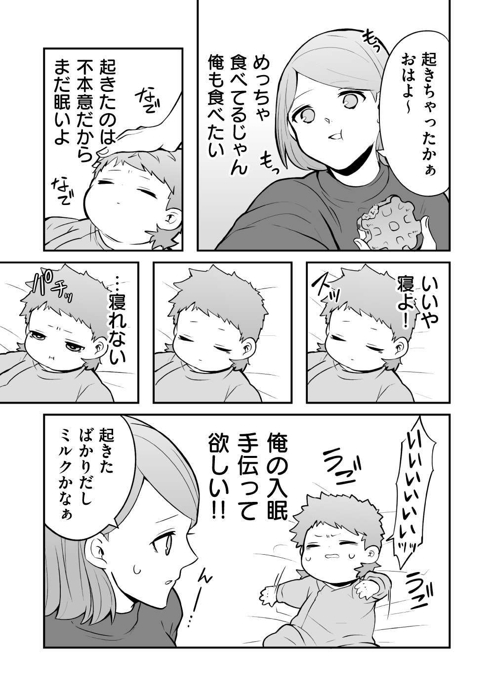 「ママさん、今はミルクじゃないのぉ」赤ちゃんの俺が求めるのは／赤ちゃんに転生した話【再掲載】 6362592d73790cff3766e013d1a20c3f52e9d2d0.jpg