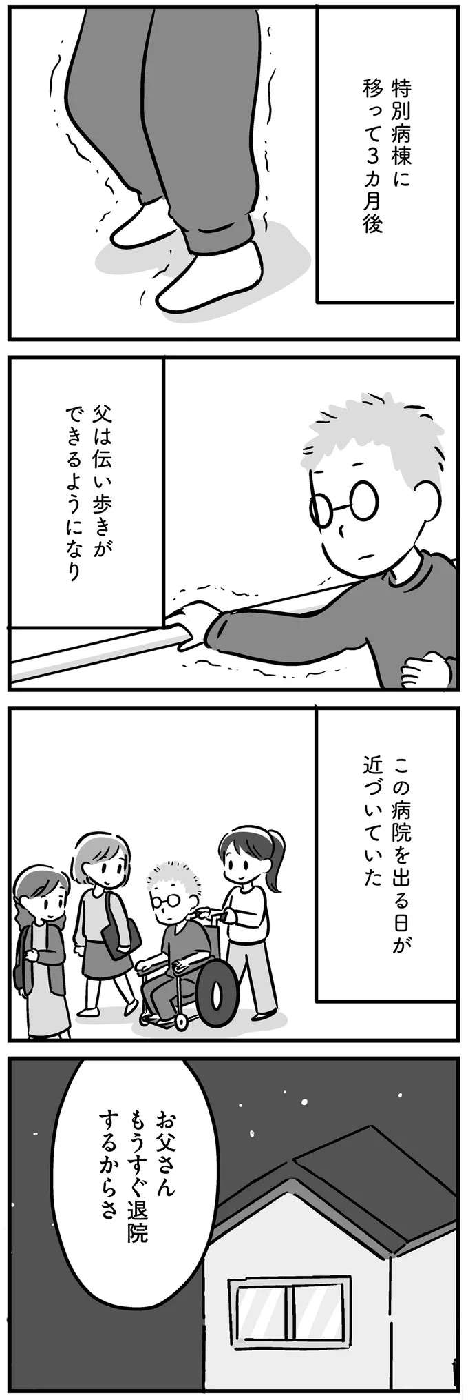40歳にして脳腫瘍で失語症、半身まひとなった父。退院日を控えて家族は...／家族を忘れた父親との23年間 kazoku8_1.jpeg