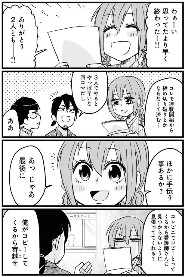 安静にしろと言われても...難病女子の熱意に担当医も折れて原稿完成！／腸よ鼻よ03 3.webp