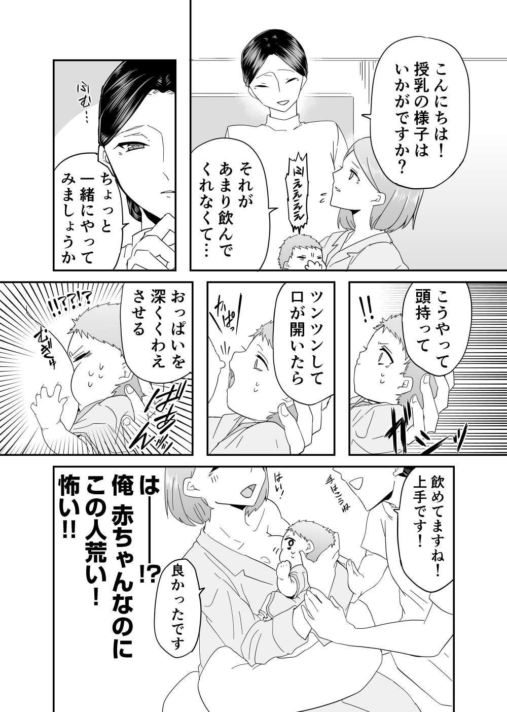 『赤ちゃんに転生した話』 3_002.jpg