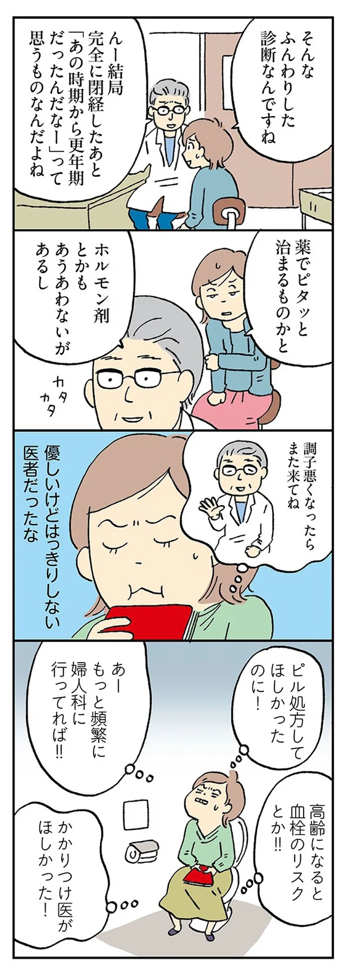 「あれ更年期だよねー」かつて自分もあざ笑っていた。いざ自分ごとになると／働きママン まさかの更年期編 2.webp