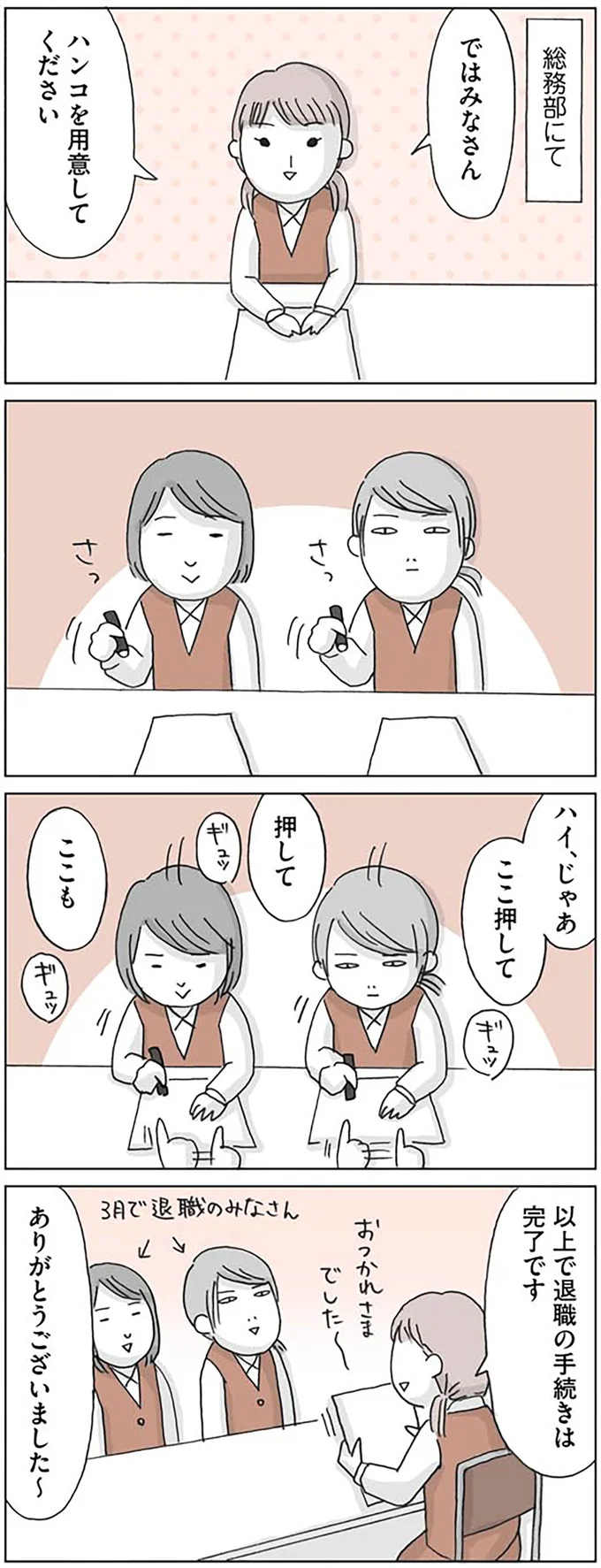 『思いつき無職生活 職なしガールの残念だけど悪くない日々』 04-03.png