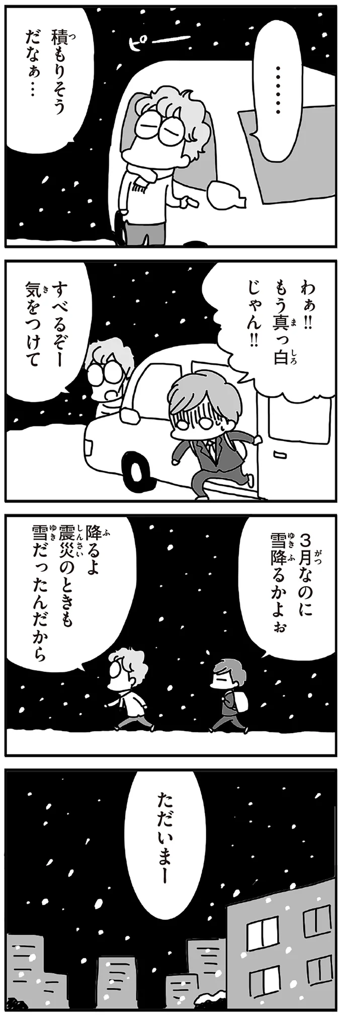 『今日、地震がおきたら』 21.webp