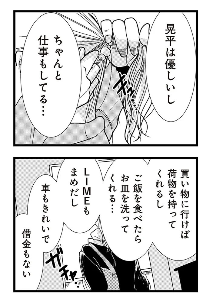 『結婚したい39歳の私と最低クズ男の最悪なウソ』 05-10.webp