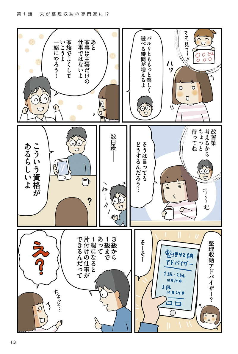 片付けられない自分が嫌...そこで几帳面な理系夫に相談してみた！／理系夫のみるみる片付く! 整理収納術 rikei_13.jpg