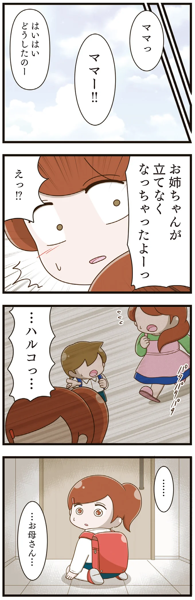 『家族全員でいじめと戦うということ。』 05-05.png