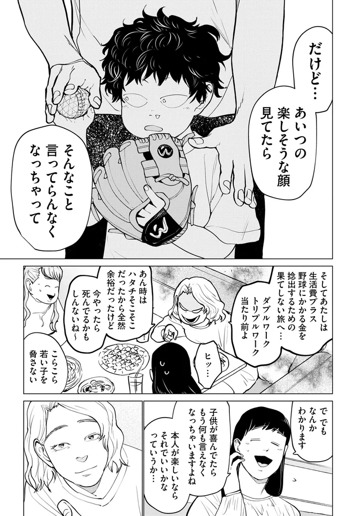 『僕らには僕らの言葉がある 1〜2』 53.png