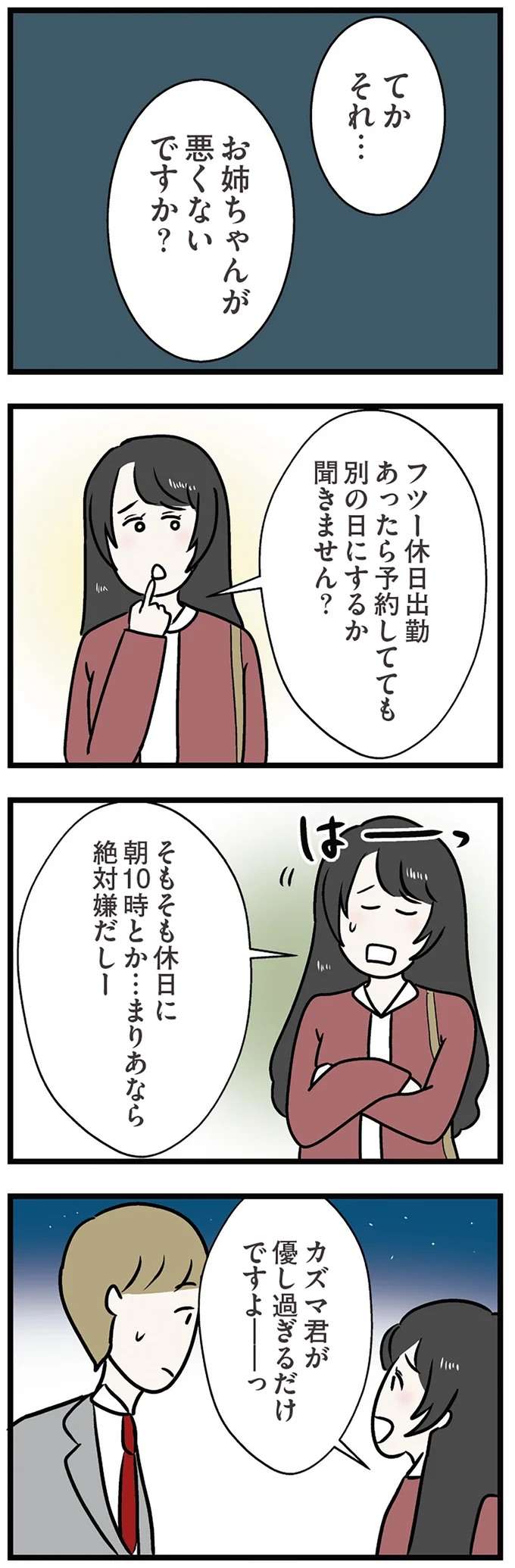 「お姉ちゃんが悪くないですか？」悩みを聞いて、姉の婚約者に近づいていく妹／世界で一番嫌いな女 kirai23_5.jpeg