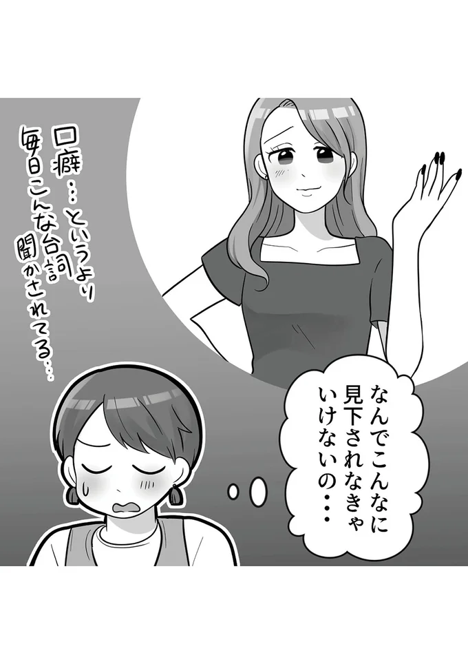 「今日は二重なんだね」ニヤニヤする友人。遠まわしな「私は美人」アピールにゲンナリ／勘違い女子大生の末路 14380946.webp