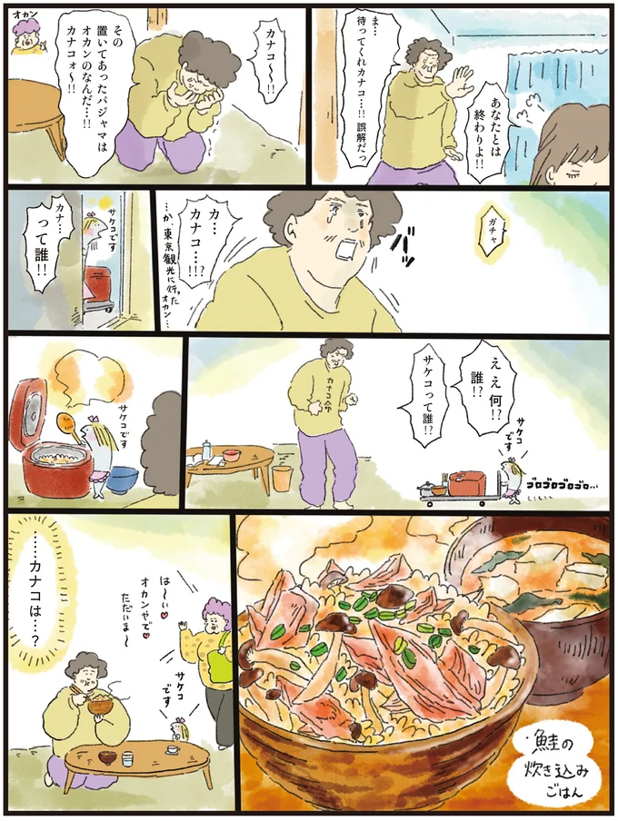 誤解から彼女が出て行った...。男性の元に届けられた「鮭の炊き込みごはん」／疲れた人に夜食を届ける出前店３ 05-01.png