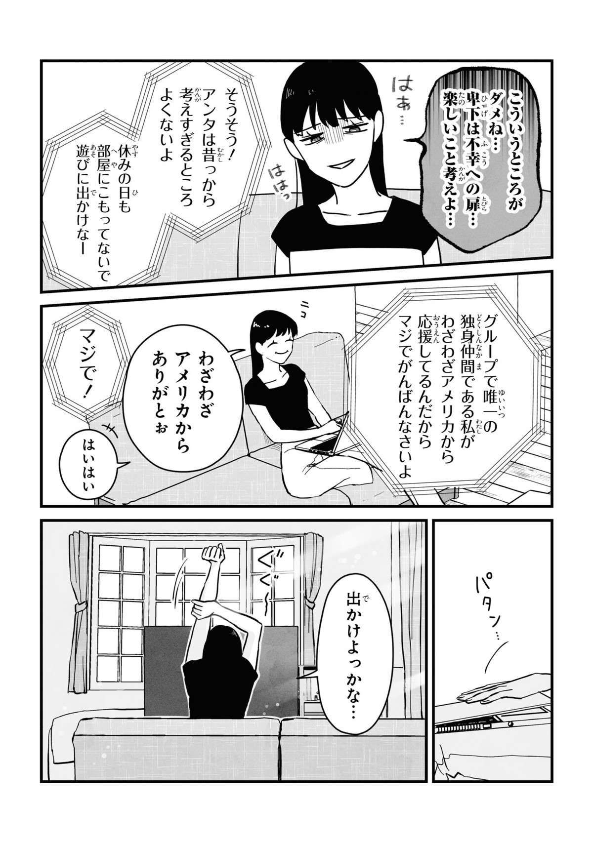 「そもそも私なんかが...」年下イケメンが気になるアラサー女子が陥った「モード」／やぶさかではございません 038_2wa_004.jpg