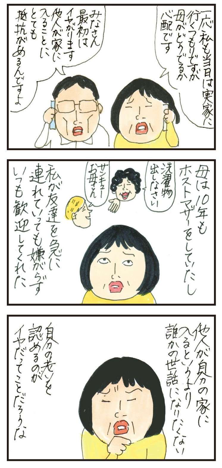 「私は必要ないのね」ヘルパーを嫌がる高齢の母。実に厄介な展開に／健康以下、介護未満 親のトリセツ 11.jpg