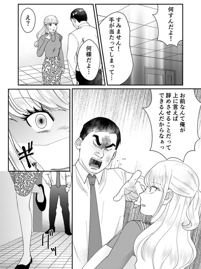 『ワタシってサバサバしてるから』 12-02.webp