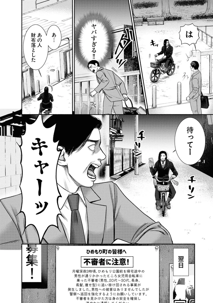 『見るからに怪しい二人』 06-04.png