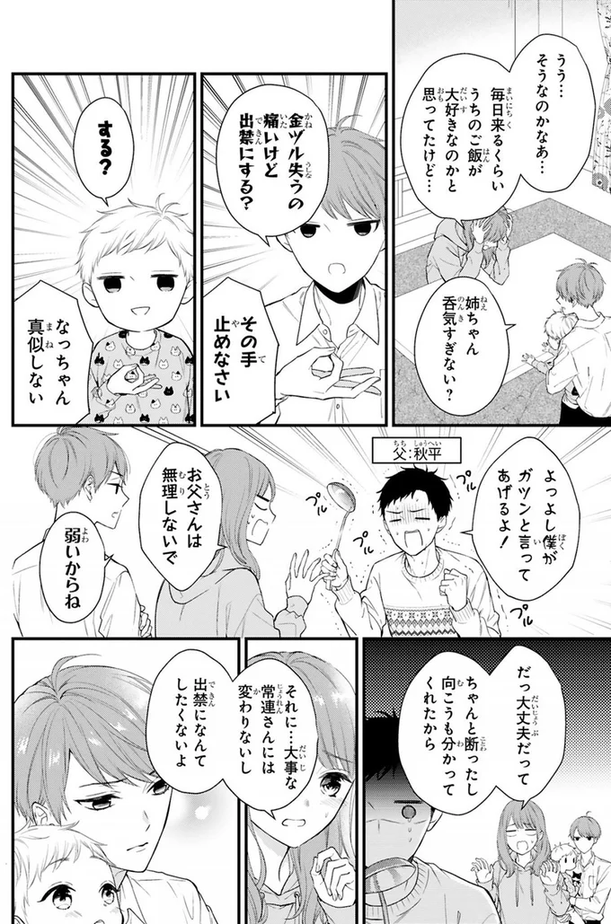 『黒崎さんの一途な愛がとまらない』 15.webp