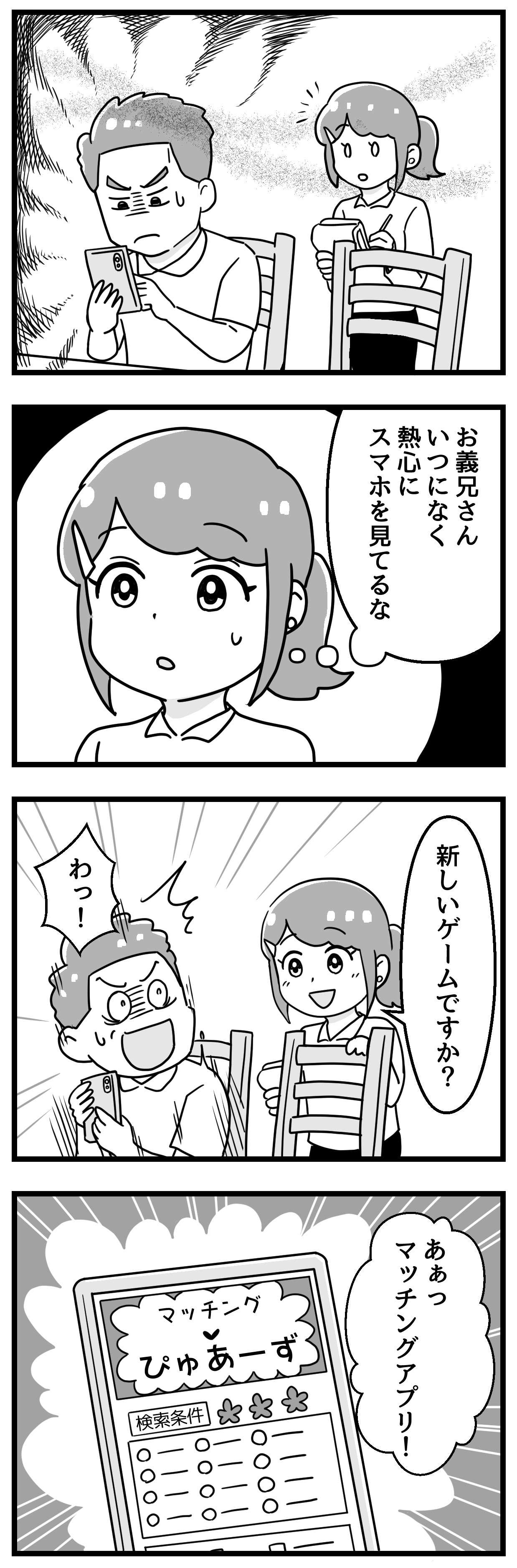 『嫁ぎ先が全員めんどくさい』 3話_前半p3.jpg