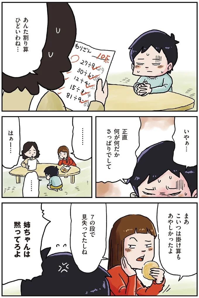 『しなのんちのいくる1〜5』 22-01.png