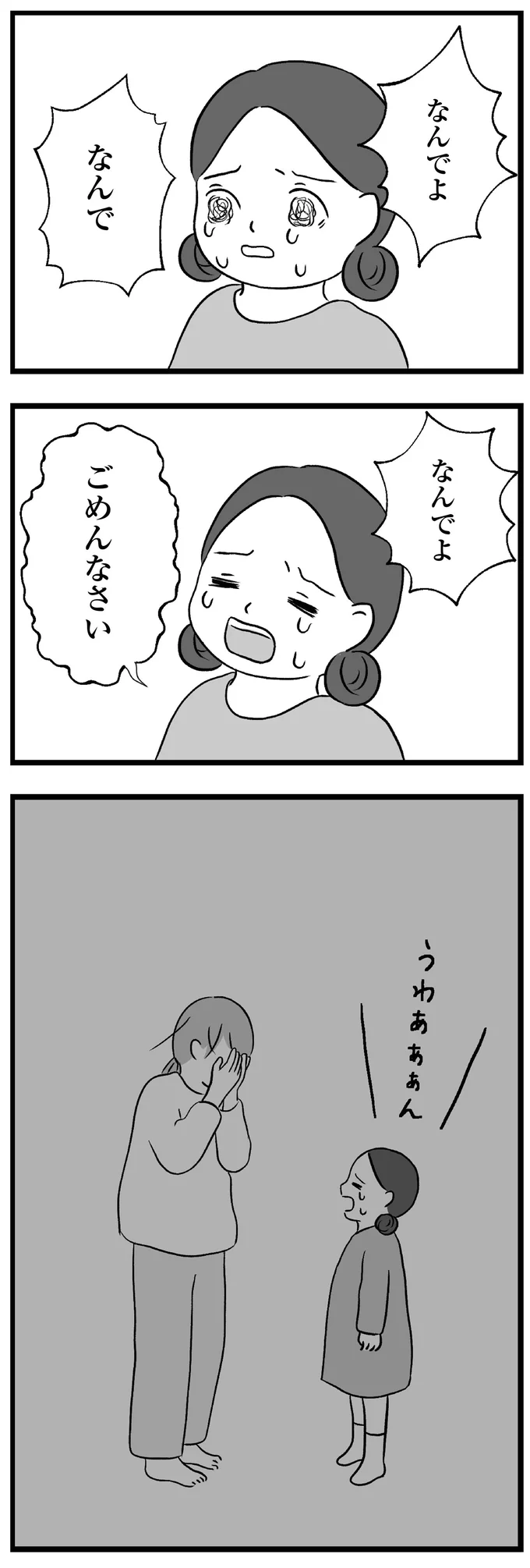『私はあのママ友より幸せだと思っていたのに』 16-06.png