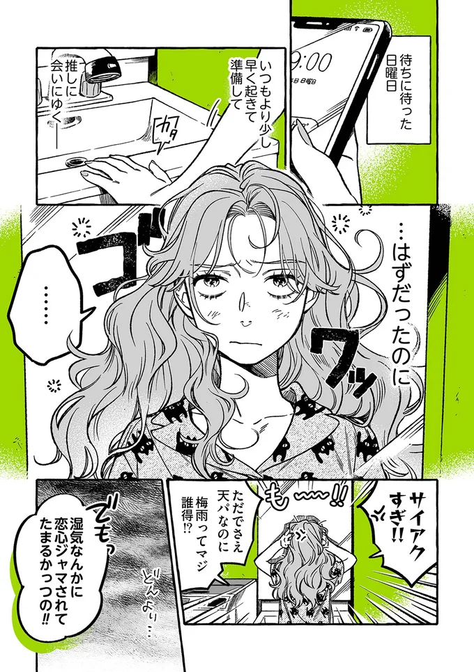 『気になってる人が男じゃなかった 1〜3』 10-01.png