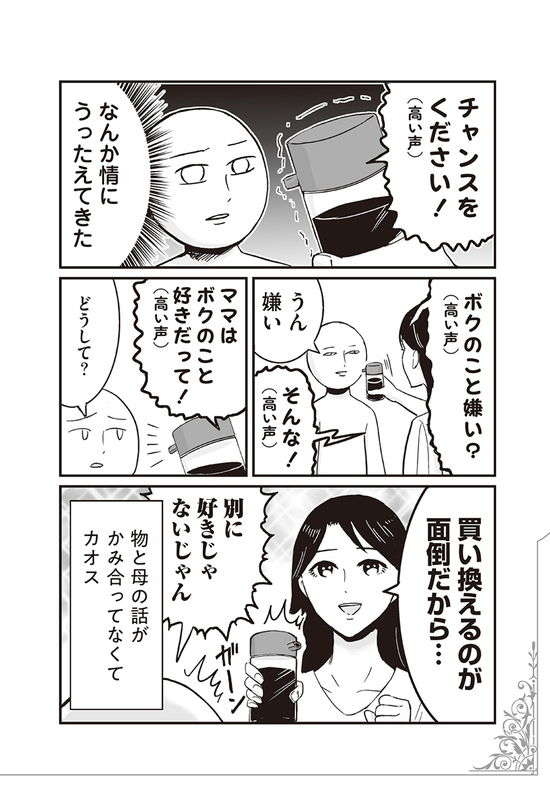 ごっこ遊びが好きな母。ある日醤油さしになりきった...？／プリンセスお母さん 12.jpg