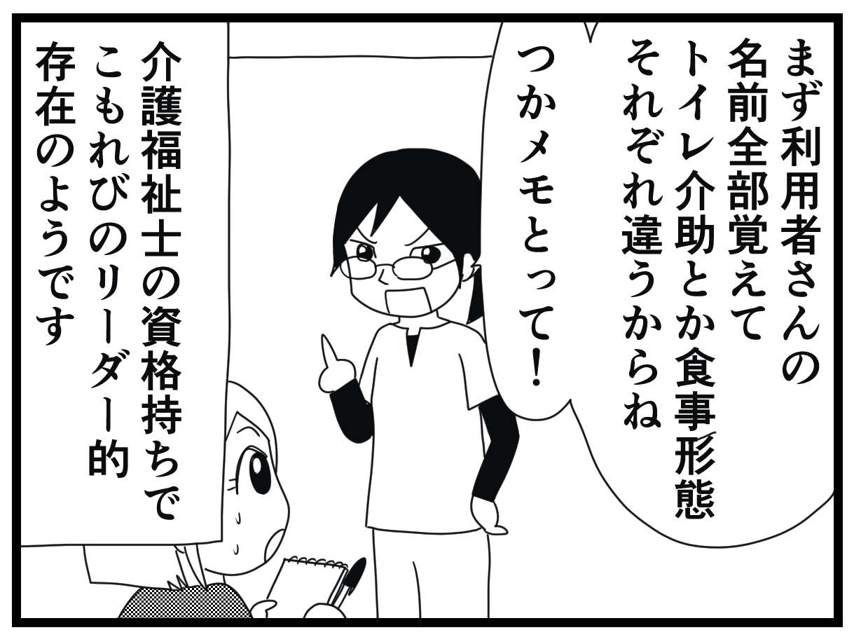 いやぁああ！ 研修初日に怒涛の排泄介助ラッシュ！ 元ギャルウメ、1日で壁を超える／お尻ふきます!!（3） 03_03.jpg