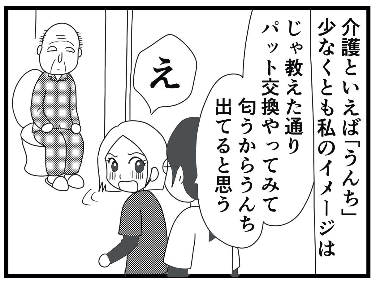 いやぁああ！ 研修初日に怒涛の排泄介助ラッシュ！ 元ギャルウメ、1日で壁を超える／お尻ふきます!!（3） 03_15.jpg