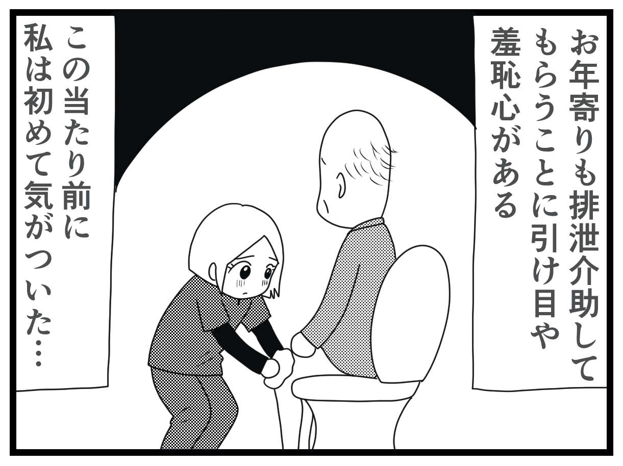 いやぁああ！ 研修初日に怒涛の排泄介助ラッシュ！ 元ギャルウメ、1日で壁を超える／お尻ふきます!!（3） 03_23.jpg