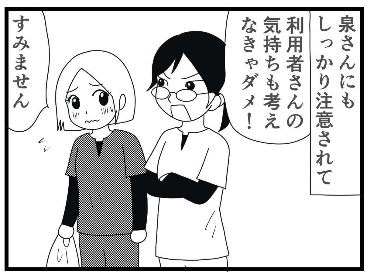 いやぁああ！ 研修初日に怒涛の排泄介助ラッシュ！ 元ギャルウメ、1日で壁を超える／お尻ふきます!!（3） 03_24.jpg