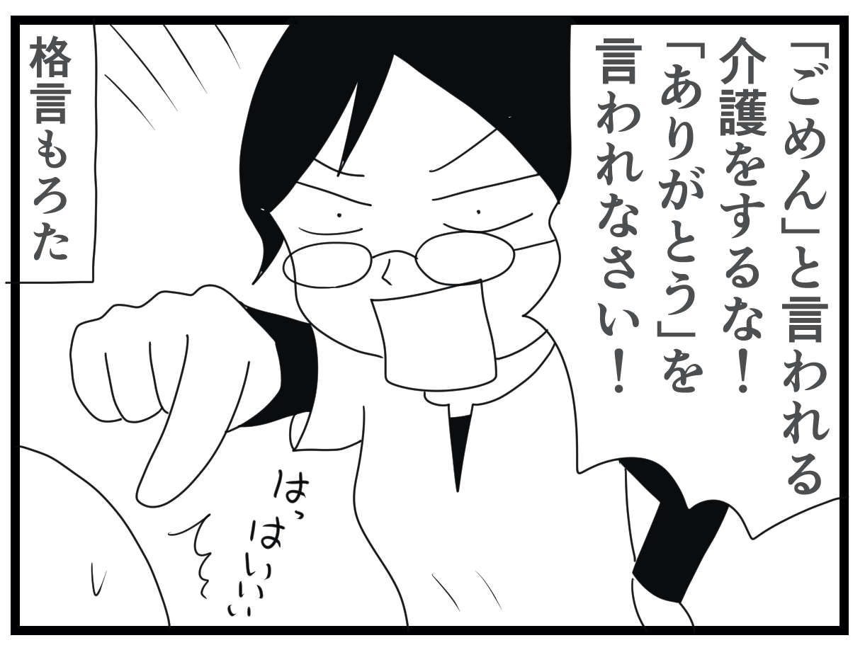 いやぁああ！ 研修初日に怒涛の排泄介助ラッシュ！ 元ギャルウメ、1日で壁を超える／お尻ふきます!!（3） 03_25.jpg