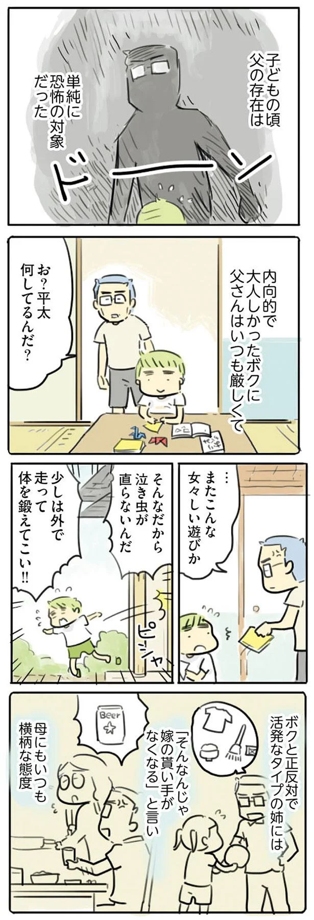 『母親だから当たり前？ フツウの母親ってなんですか』 61.png