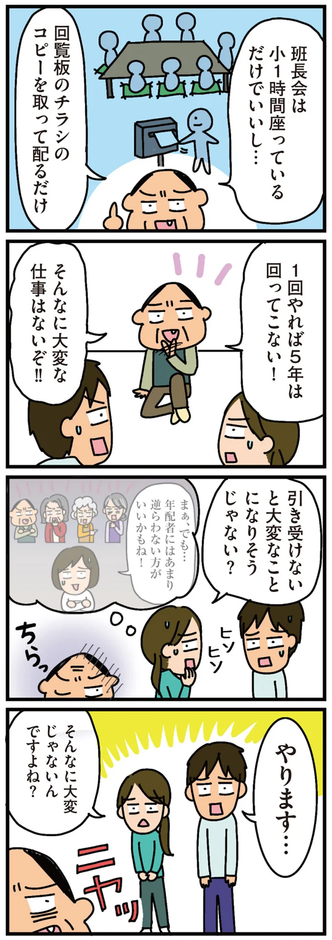 順番だから!? 自治会の次の班長になれとゴリ押しされた挙句...／家を建てたら自治会がヤバすぎた 12-10.png