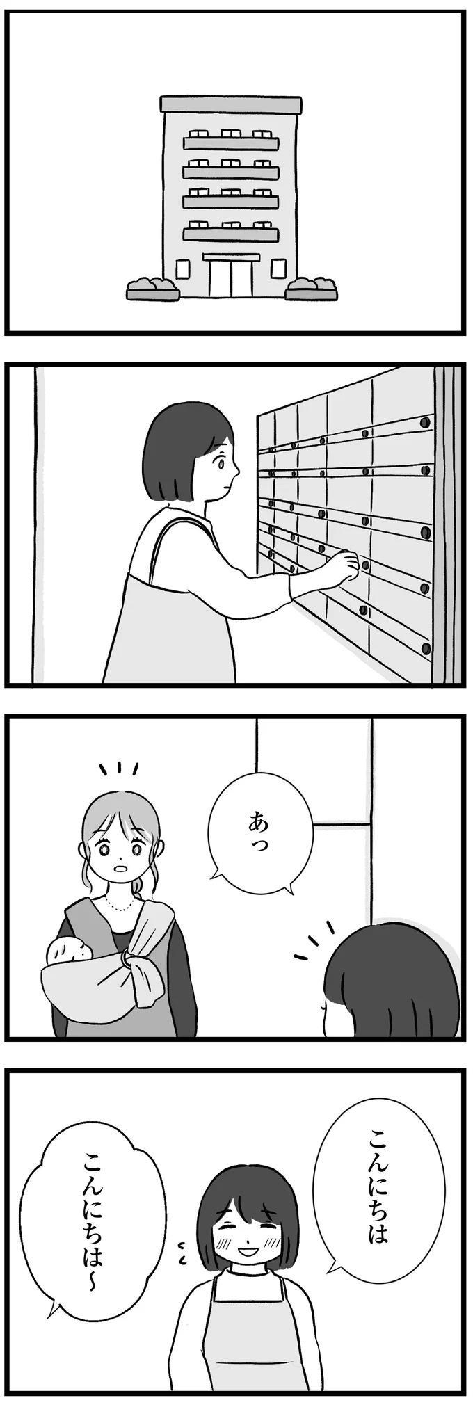 あなたがうらやましい。悩みを抱える妻たちの間に散る火花／私はあのママ友より幸せだと思っていたのに 05-01.png