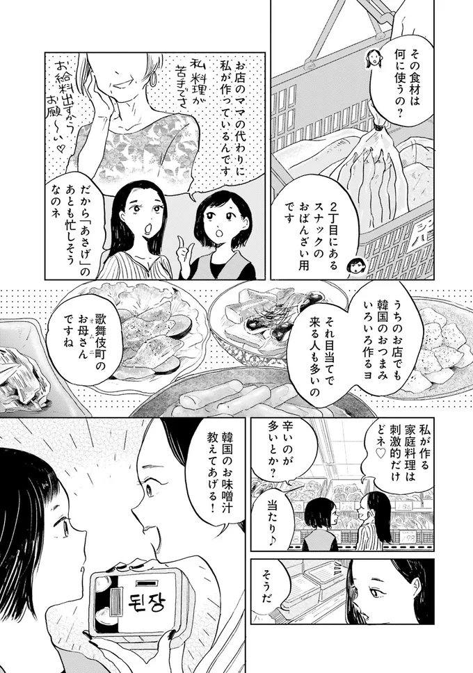 まるで旅行気分！韓国パブのママと一緒にショッピング／29時の朝ごはん〜味噌汁屋あさげ〜 12-05.png