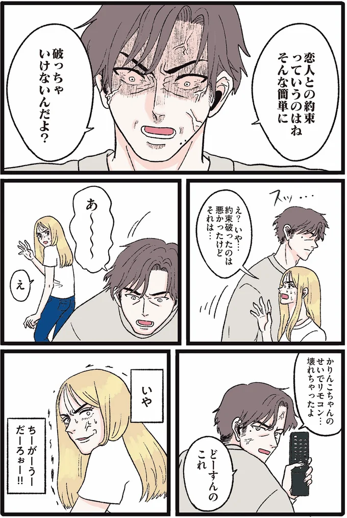 『メンヘラ製造機だった私が鼻にフォークを刺された話』 01-05.png