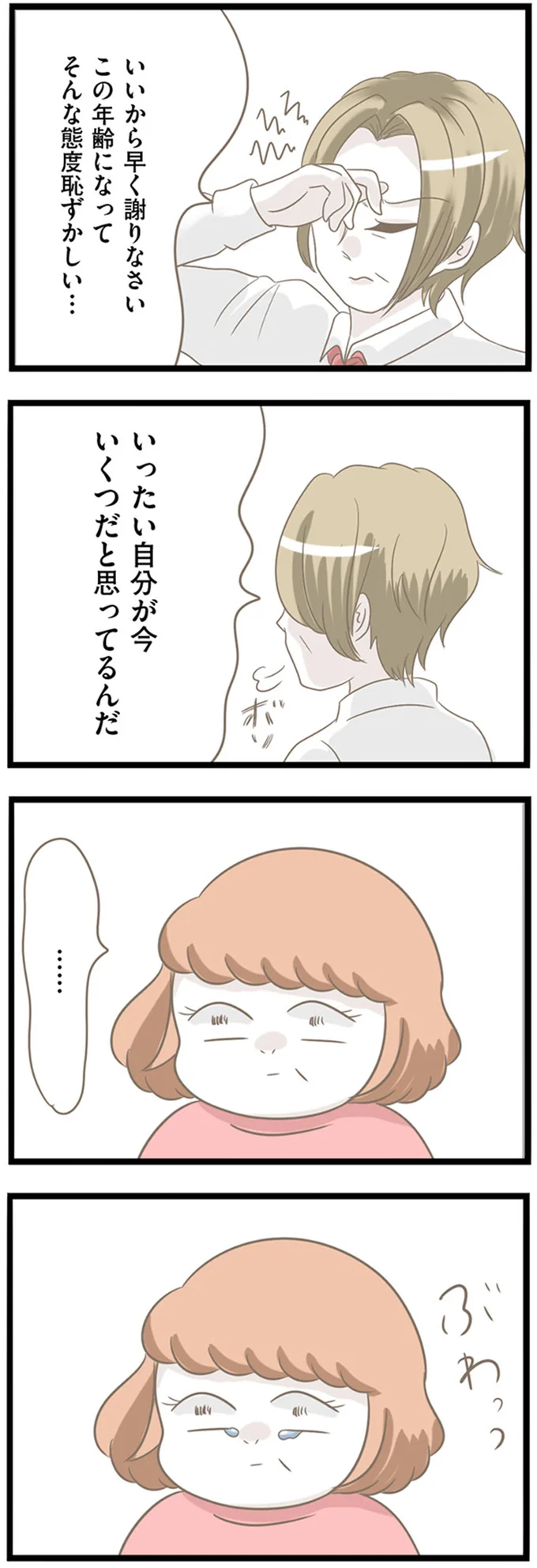 『前科持ちの義母と同居していた話』 34-05.png