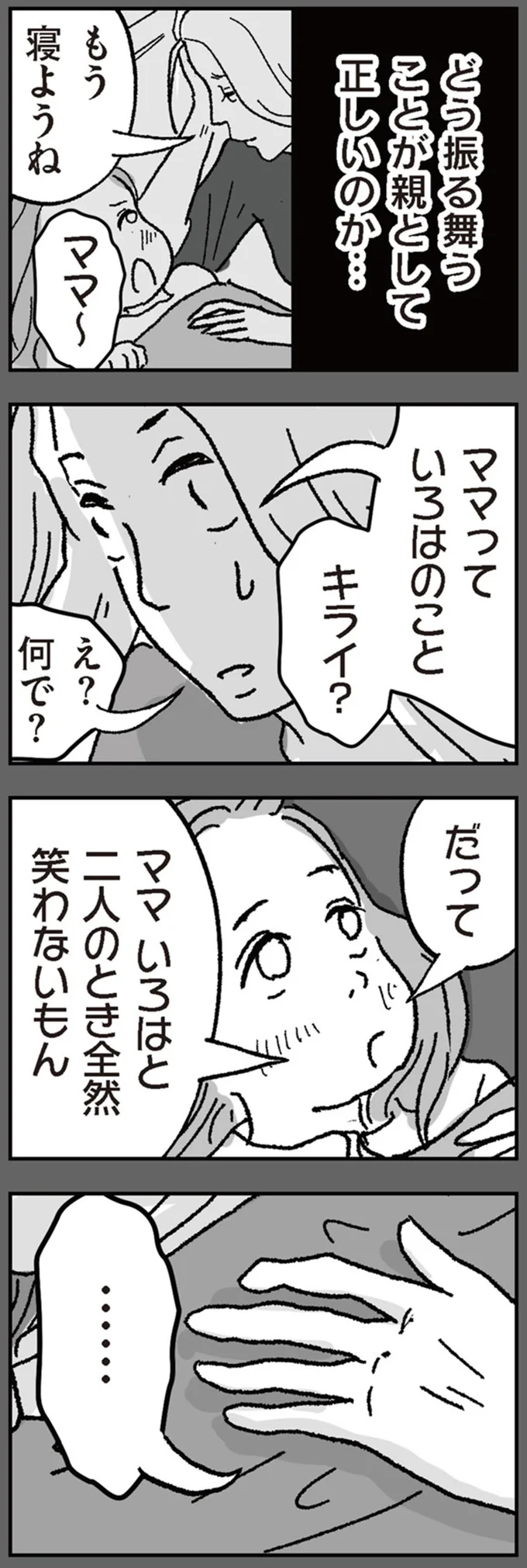 『わたし、迷子のお母さん　ある日突然、母親するのが苦しくなった』 12-06.png