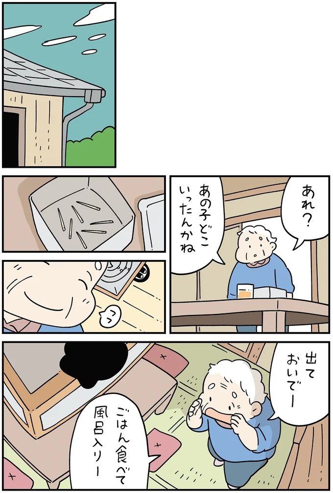 「あんた死神やろ」。おばあちゃんに正体がバレていた! 追い出されるかと思ったら.../死が怖い小さな死神 03-01.png