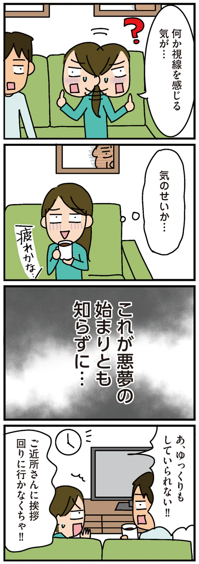 「アンタら若いから夜は...」引っ越し後、ご近所への挨拶回りが悪夢の始まり／家を建てたら自治会がヤバすぎた 03-03.png